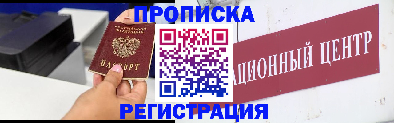 временная прописка в Арске